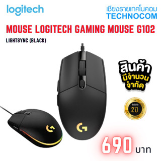 เมาส์เกมมิ่ง LOGITECH LIGHTSYNC GAMING MOUSE G102