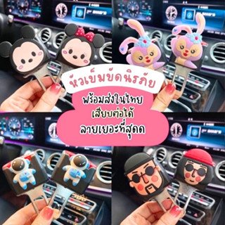 หัวเข็มขัดนิรภัย 2ชิ้น หัวเบลท์ ลายการ์ตูน ที่เสียบเข็มขัดนิรภัย ตัวเสียบระงับเสียงเตือนรถ เบลท์หลอก ตัดเสียงเตือน