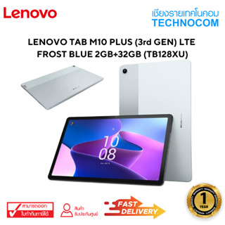 LENOVO TAB M10 PLUS (3rd GEN) LTE FROST BLUE 2GB+32GB (TB128XU)