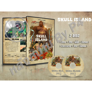 DVD การ์ตูนเรื่อง Skull Island มหาภัยเกาะกะโหลก (เสียงไทย-อังกฤษ-ญี่ปุ่น / บรรยายไทย) 2 แผ่นจบ