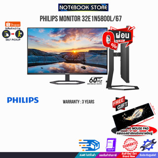 [ผ่อน 0% 10 ด.]PHILIPS MONITOR 32E1N5800L/67/ประกัน 3 Y