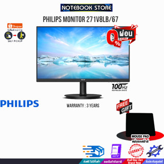 [ผ่อน 0% 10 ด.][รับเพิ่ม! แผ่นรองเม้าส์]PHILIPS MONITOR 271V8LB/67/ประกัน 3 Y