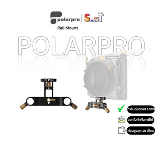 PolarPro - Rail Mount - ประกันศูนย์ไทย 1 ปี