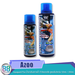 Azoo  Aquaguard Plus น้ำยาปรับสภาพน้ำ กำจัดของเสีย สูตรเพิ่มวิตามิน 120ml. / 250ml.