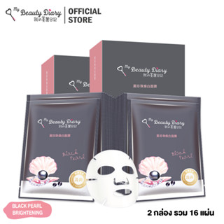 ( 40 แผ่น ) หมดอายุปี 25 My Beauty Diary มาสก์สูตรไข่มุกดำ ช่วยให้ผิวกระจ่างใส ชุ่มชื่น เหมาะสำหรับผู้ที่มีผิวหมองคล้ำ