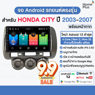 จอแอนดรอยด์ Honda City ปี 2003 - 2007 พร้อมหน้ากาก ปลั๊กตรงรุ่น ฮอนด้าซิตี้ จอตรงรุ่น จอandroid จอแอนดรอยด์ติดรถยนต์