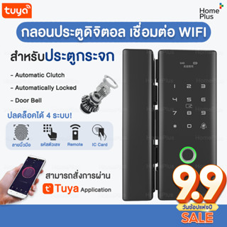 TUYA Smart Digital Door Lock กลอนประตูดิจิตอล ประตูกระจก บานเลื่อน-สวิง กลอนประตูอัจฉริยะ สแกนนิ้วมือ ลูกบิดประตูดิจิตอล