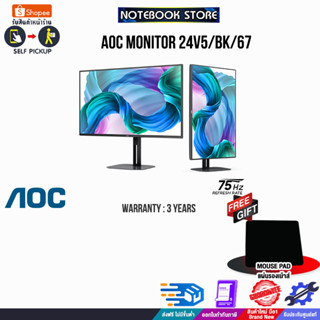 [รับเพิ่ม! แผ่นรองเม้าส์]AOC MONITOR 24V5/BK/67/ประกัน 3 Y