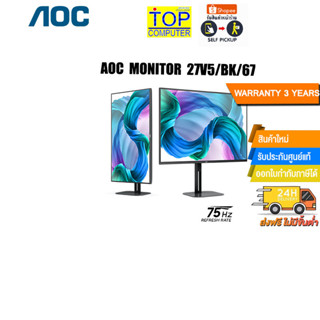 [แถมเพิ่ม! แผ่นรองเม้าส์ Gaming]AOC MONITOR 27V5/BK/67/ประกัน 3 Y