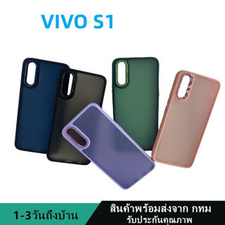 019 เคสหลังด้านกล้องเงา วืโว่  VIVO S1 กันกระแทก ขอบสีหลังขุ่น สินค้าพร้อมส่งจาก กทม