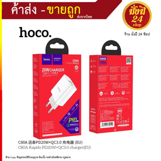 HOCO C80A หัวชาร์จ PD + QC3.0 หัวชาร์จ Charger 20W (060966T)