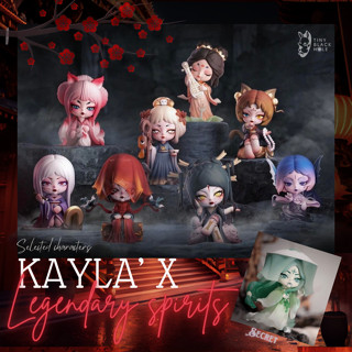 [พร้อมส่ง ระบุตัว] Kayla x Legendary Spirits