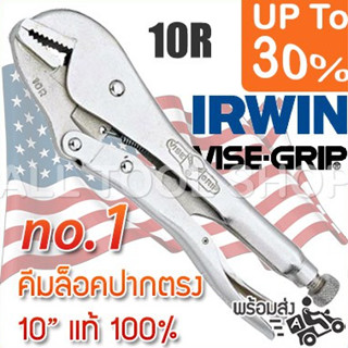 VISEGRIP คีมล็อคปากตรง 10" นิ้ว  รุ่น 10R  คีมจับล็อก ไวท์กริ๊ป อเมริกาแท้100% สั่งผลิตที่ไหนแล้วแต่เจ้าของแบรนด์