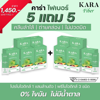 KARA Fiber Probiotics คาร่าไฟเบอร์ โปรไบโอติกส์ ไฟเบอร์ขับถ่าย ไฟเบอร์ช่วยขับถ่าย ไฟเบอร์แก้ท้องผูก ลดพุง ขับโซเดียม