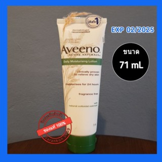 Aveeno โลชั่นสำหรับผิวแห้ง หลอดสีเขียว 71ml (ของแท้)