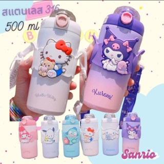 Sanrio 🩷กระบอกน้ำเด็ก กระติกน้ำเก็ยความเย็น หลอดนิ่ม มีสายสะพายลาย3Dซาริโอ้