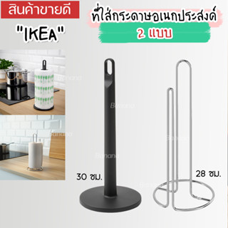 IKEA : อิเกีย ที่ใส่กระดาษอเนกประสงค์ แกนใส่กระดาษทิชชู่ ที่ใส่ทิชชู่ม้วนใหญ่ TORKAD FAMILJ