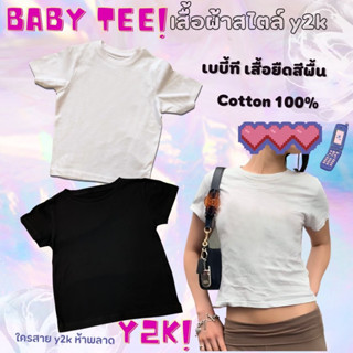 Baby Tee เสื้อครอป y2k  สีพื้น  เนื้อผ้านุ่ม ทรงสวย ใส่สบาย  งานไทย เนื้อผ้าคอตตอน 100% 𝐧𝐨.𝟑𝟐 Crop Tee