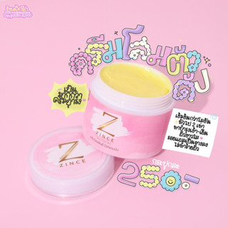 โสมซินซ์ (แพคเกจใหม่ ของแท้100%) ZINCE WHITENING ปรับผิวให้ขาวกระจ่างใส เนียนนุ่มชุ่มชื่น กลิ่นหอม ไม่เหนียวเหนอะหนะ
