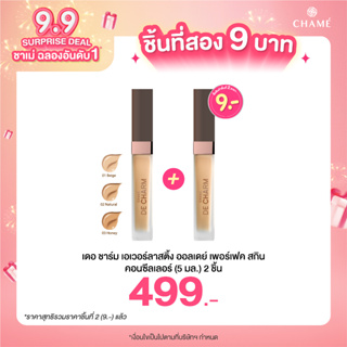 *กดสินค้า 2 ชิ้น 499.- DE CHARM Everlasting All Day Perfect Skin Concealer 03 ฮันนี่ คอนซิลเลอร์