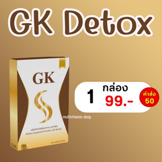 GK Detox จีเค ดีท็อกซ์ ดีท็อกซ์ลดน้ำหนัก อาหารเสริมลดน้ำหนัก อาหารเสริมลดความอ้วน วิตามินลดน้ำหนัก วิตามินลดความอ้วน