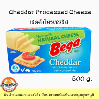 เชดด้าชีสบล็อค Cheddar Processed Cheese 2 ขนาด