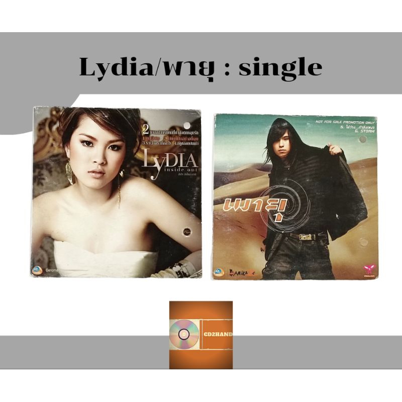 ซีดีเพลง cd single,แผ่นตัด ลีเดีย Lydia อัลบััม in side out อินไซด์ เอาท์ และ พายุ ค่าย RsPromotion