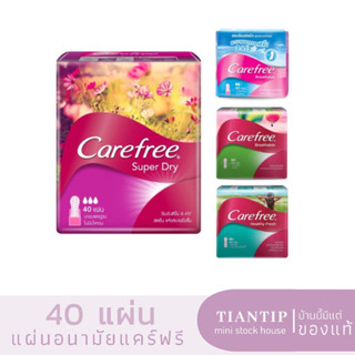 4 สูตร🩷CAREFREE แคร์ฟรี แผ่นอนามัย 40 ชิ้น