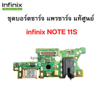 ชุดบอร์ดชาร์จ infinix NOT11S ก้นชาร์จ พร้อมส่งครับ สำหรับเช่น อาการชาร์จไม่เข้า ไมค์เสีย ของแท้ศูนย์ 100%