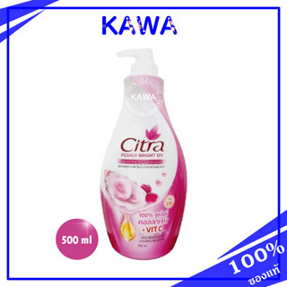 Citra Pearly Bright UV 500ml ผิวกายดูอิ่มน้ำ ฉ่ำเด้งเหมือนผิวหน้า kawaofficialth