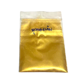 ผงทอง มุกทอง สีทอง สีมุก ผงมุก มุกเงิน pearl gold รวมเฉดผงมุกทอง 10-50 กรัม ส่งไว มีปลายทาง(COD) #ผงมุก #มุกทอง #ผงทอง