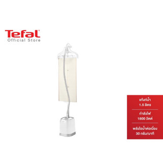 Tefal เครื่องรีดไอน้ำถนอมผ้า กำลังไฟ 1800 วัตต์ ความจุแท้งน้ำ 1.5 ลิตร รุ่น IT3441