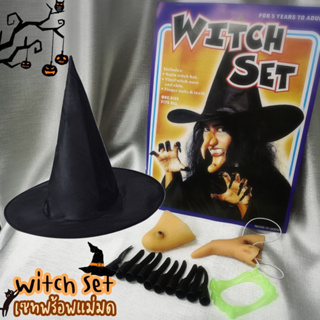 ฮาโลวีน ชุดเซท พร้อพแม่มด Halloween Witch Set