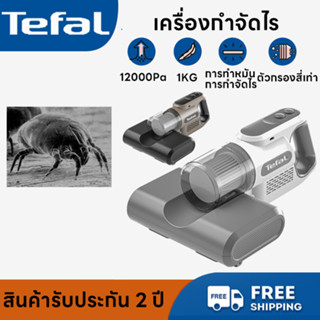 Tefal เครื่องดูดไรฝุ่น E165 เครื่องดูดฝุ่น แสง uv ดูดไรฝุ่น เครื่องดูดไร เครื่องดูดฝุ่นที่นอน