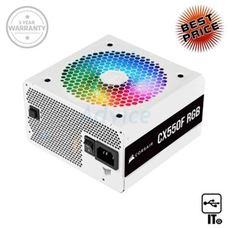 POWER SUPPLY (80+ BRONZE) 550W CORSAIR CX550F RGB WHITE ประกัน 5Y พาวเวอร์ซัพพลาย อุปกรณ์จ่ายไฟ