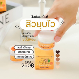 ครีมขมิ้นหอม เอเต้ไวท์ แพกเกจใหม่🔥(ส่งฟรี)