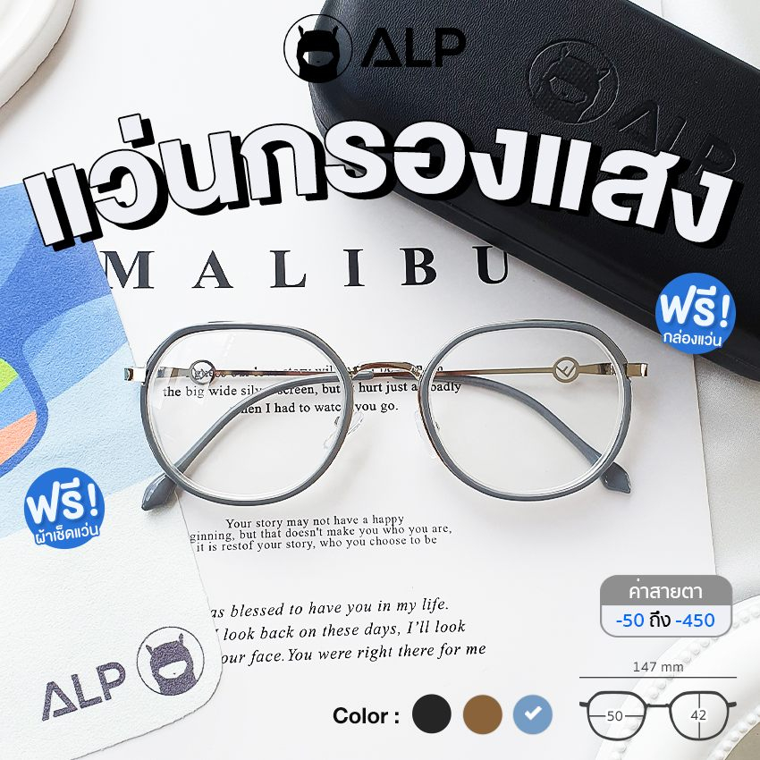 ALP Computer Glasses แว่นกรองแสง แว่นสายตา ทรงพิมฐา แถมกล่องผ้าเช็ดเลนส์ กรองแสงสีฟ้า Blue Light กันรังสี UV, UVA, UVB ALP-BB0049