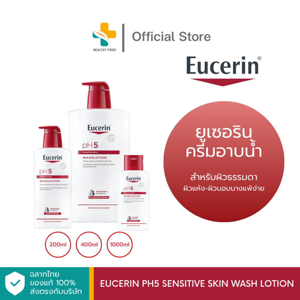 EUCERIN pH5 Sensitive Skin Washlotion ผลิตภัณฑ์ทำความสะอาดผิวกาย 1000ml
