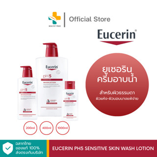 Eucerin pH5 Sensitve Skin Wash Lotion ผลิตภัณฑ์ทำความสะอาดผิวกาย ผิวธรรมดา ผิวแห้ง บอบบางแพ้ง่าย