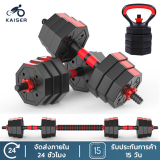 KAISER ดัมเบล 10-40KG กิโล ชุดดัมเบลพร้อมบาร์เบล ออกกำลังกาย Adjustable Dumbbell and Barbell Set ดัมเบลปรับน้ำหนัก