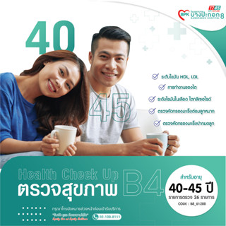 [E-coupon] โรงพยาบาลบางปะกอก 8 - โปรแกรมตรวจสุขภาพประจำปี B4 สำหรับผู้ที่มีอายุมากกว่า 45 ปี