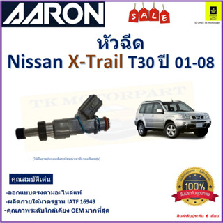 หัวฉีด นิสสัน เอ็กเทรล,Nissan X-Trail T30 ปี 01-08 ยี่ห้อ Aaron สินค้าคุณภาพ รับประกัน 6 เดือน มีเก็บเงินปลายทาง