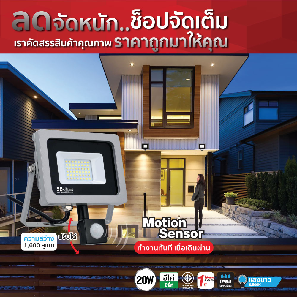 HI-TEK โคมฝลัดไลท์LED อีโค่ สลิมโมชั่นเซ็นเซอร์ 20W SILVER แสงขาว