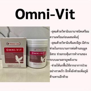 OMNI-VIT วิตามินรวมบำรุง คลายเครียด เสริมภูมิต้านทานเพื่อเตรียมความพร้อม แบ่ง 20กรัม