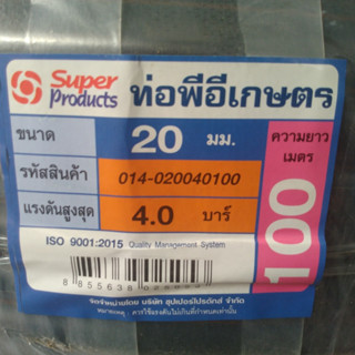 ท่อ PE 20 ม.ม.ทนแรงดันน้ำ 4 บาร์ ดำคาดส้ม ( 20 เมตร/ม้วน)