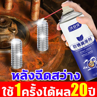 หลังฉีดสว่าง น้ำยาล้างสนิม 450ML ช้1ครั้งได้ผล20ปี ทำความสะอาดผิวโลหะ ล้างสนิม ไม่ทำร้ายโลหะ น้ำยากัดสนิม สเปย์ขจัดคราบส