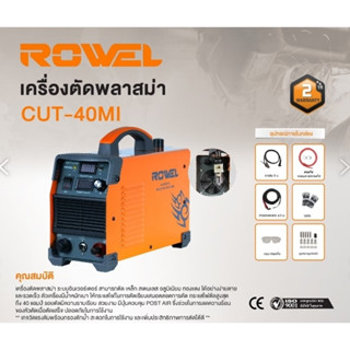 ROWEL เครื่องตัดพลาสม่า รุ่น CUT-40MI MINI (สีส้ม) 40แอมป์ ระบบอินเวอร์เตอร์ เครื่องตัด เครื่องตัดวัสดุโลหะ