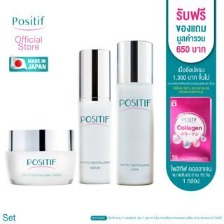 POSITIF Set ผิวหน้าอ่อนเยาว์ Phyto Revitalizing