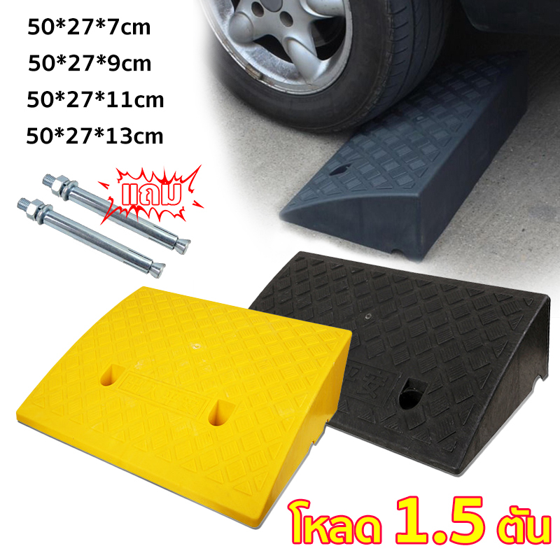 ทางลาด🛵🚗 ตัวปีนฟุตบาท ยางปีนฟุตบาท ทางขึ้นฟุตบาท ทางลาดรถเข็น ทางลาดรถยนต์ ยางปีนไต่ฟุตบาท