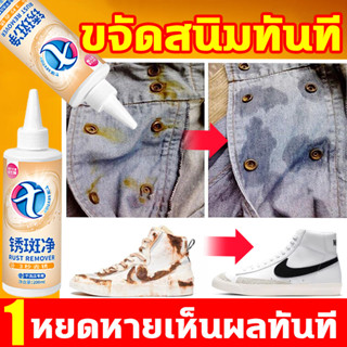 ขจัดสนิมทันที น้ำยาขจัดคราบสนิมบนผ้า1 หยดหาย น้ํายาขจัดคราบสนิม เสื้อผ้าไม่เสียหาย ขจัดคราบเสื้อผ้า200มลน้ํายาขจัดคราบเส